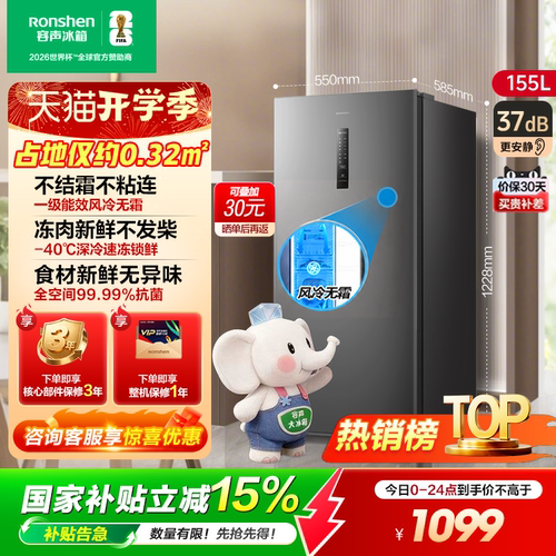 容声155L立式储藏冰柜