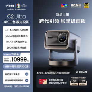 MCL38激光器 超级光学变焦 Vidda C2Ultra海信4K超高清家用三色激光机云台投影仪家庭电视影院C1跨代升级