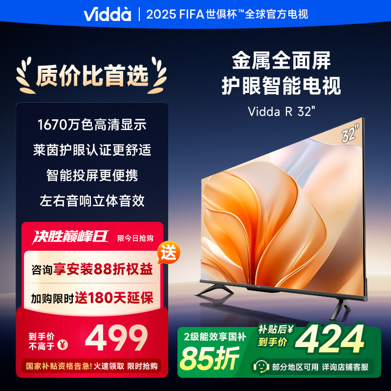 Vidda海信电视R32全面屏智能
