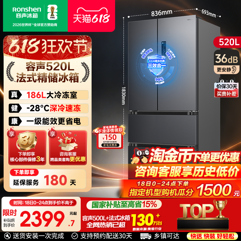 容声520L法式冰箱四开门多门家用一级能效大容量风冷无霜换新补贴