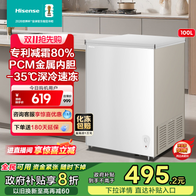 海信100升冰柜商用小型家用冷藏冷冻冰箱减霜两用一级能效冷柜