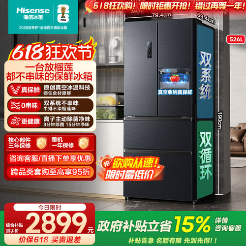 双系统神机海信526冰箱真空保鲜