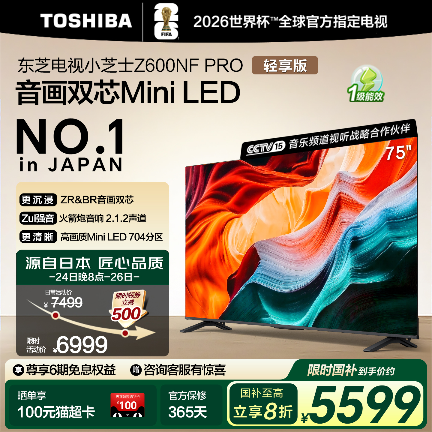 东芝电视75英寸小芝士MiniLED智慧4K液晶144Hz换新补贴Z600NF PRO