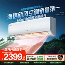 海信新风空调深睡宝X3Plus大1.5匹一级能效变频家用挂机