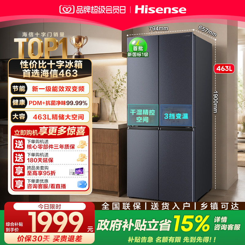 海信463L十字双开四门家用电冰箱图片
