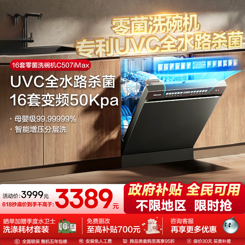 海信零菌洗碗机家用全自动嵌入消毒柜水槽独立式一体16套C507iMax