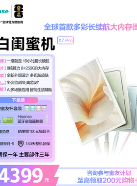 【新品上市】海信大白闺蜜机X7 Pro 16小时长续航 27英寸8核8+256GB大平板 AI全新升级 云雾白 国家补贴