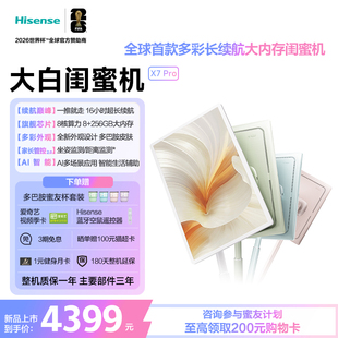 【新品上市】海信大白闺蜜机X7 Pro 16小时长续航 27英寸8核8+256GB大平板 AI全新升级 云雾白 国家补贴