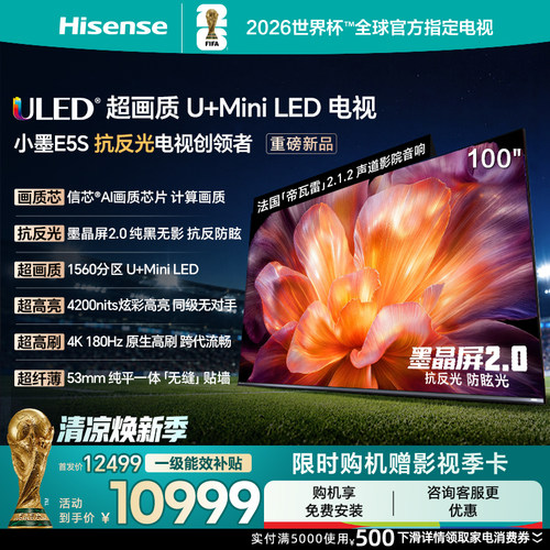 海信小墨E5S100吋U+MiniLED电视