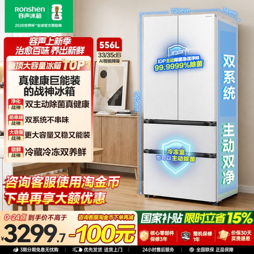 战神冰箱|容声556双系统主动除菌