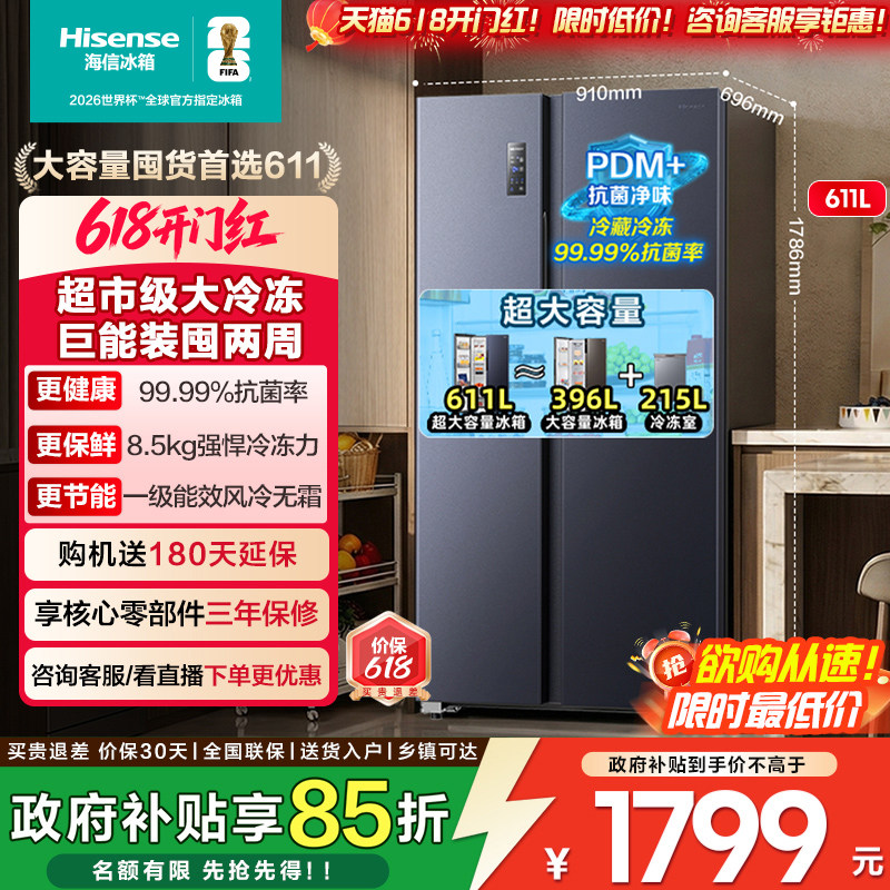 海信611L对双开门电冰箱大容量风冷无霜一级能效家用以旧换新642