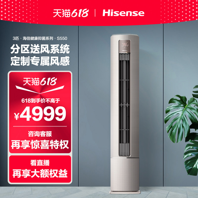 0元安装海信空调柜机3匹p立式冷暖两用客厅家用新一级变频72S550