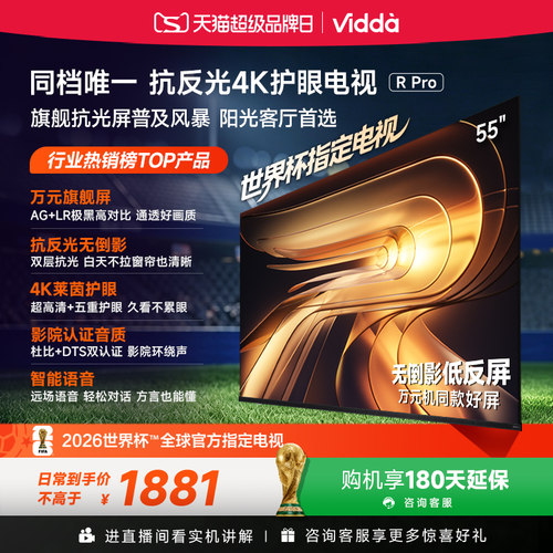 Vidda海信电视RPro55英寸
