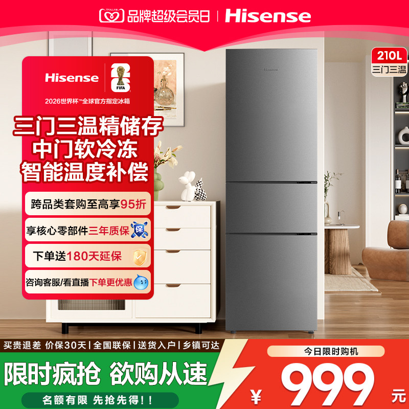 海信210L升冰箱三门三开门节能家用低噪小型宿舍租房超薄小型官方图片