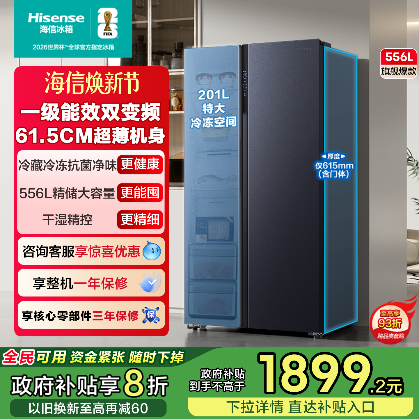 超薄大容量海信556超省电冰箱