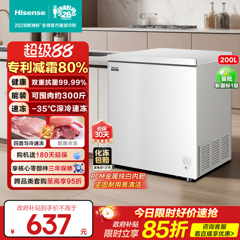 海信200L卧式冰柜家用小冰箱减霜小型冰箱冷柜一级能效国家补贴图片