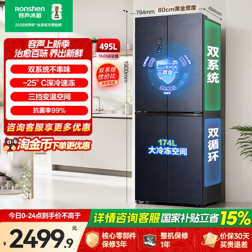 行业爆款|容声495升双系统冰箱