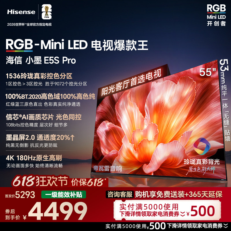 海信电视小墨55E5S Pro RGB-MiniLED玲珑真彩 墨晶屏E5QPRO升级