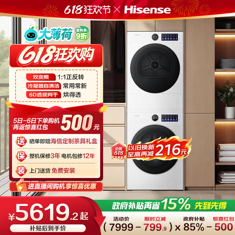海信洗衣机大薄荷E5S洗烘套装