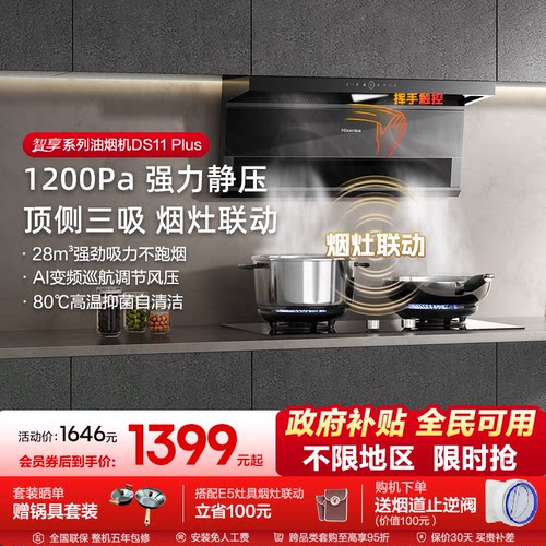 海信大吸力顶侧三吸油烟机家用