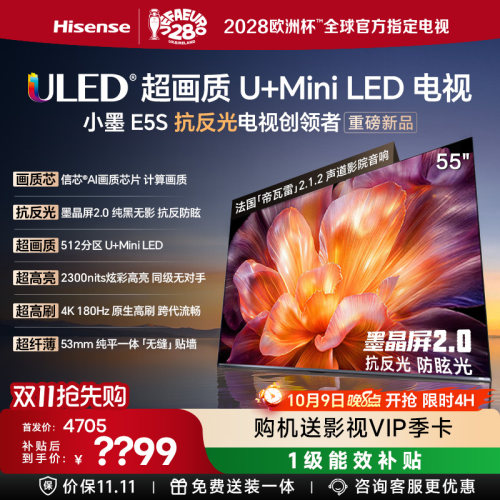 海信小墨E5S55吋U+MiniLED电视