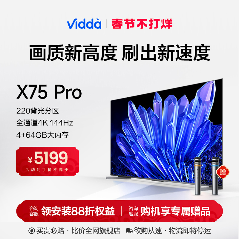 海信Vidda X75 Pro 75英寸220分区4K 144Hz高刷液晶电视机85新品