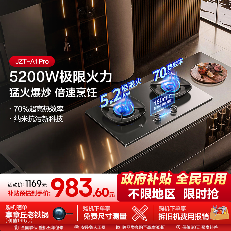 海信燃气灶煤气灶家用厨房双灶台嵌入式天然气炉灶具官方A1Pro