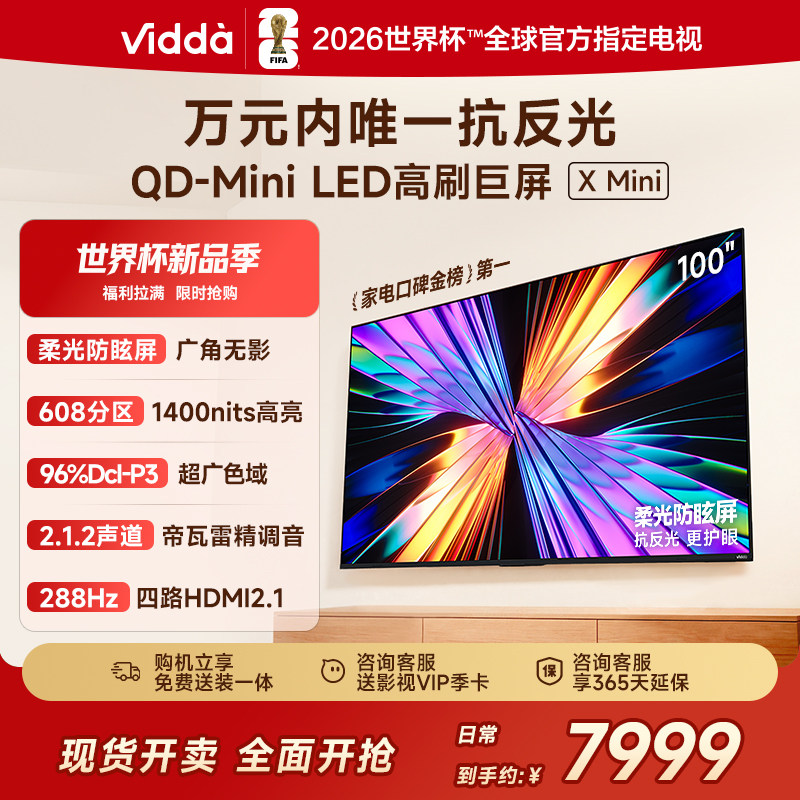 Vidda X Mini 100英寸海信电视 QD-Mini L