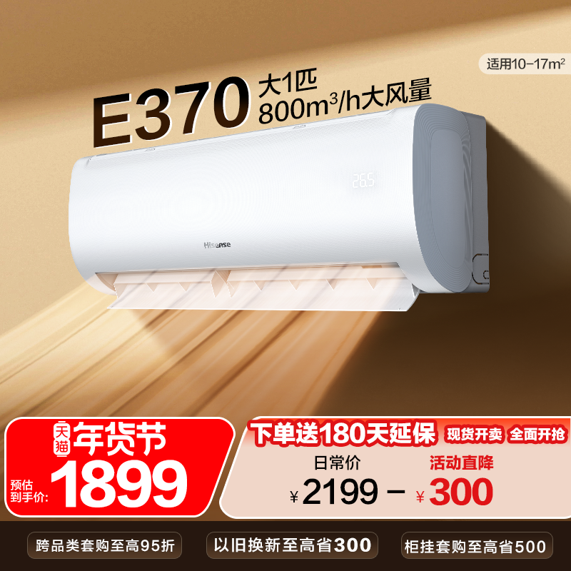 海信空调26E370大1匹家用挂机式一级能效冷暖变频卧室壁挂式