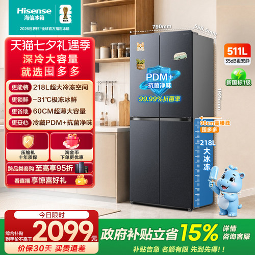 海信囤多多511L超大冷冻空间冰箱