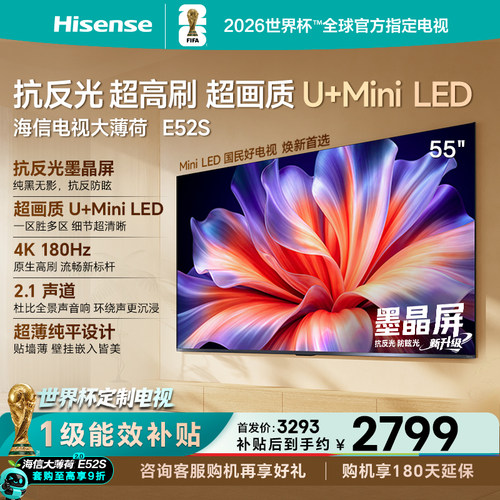 海信大薄荷E52S55吋抗反光电视