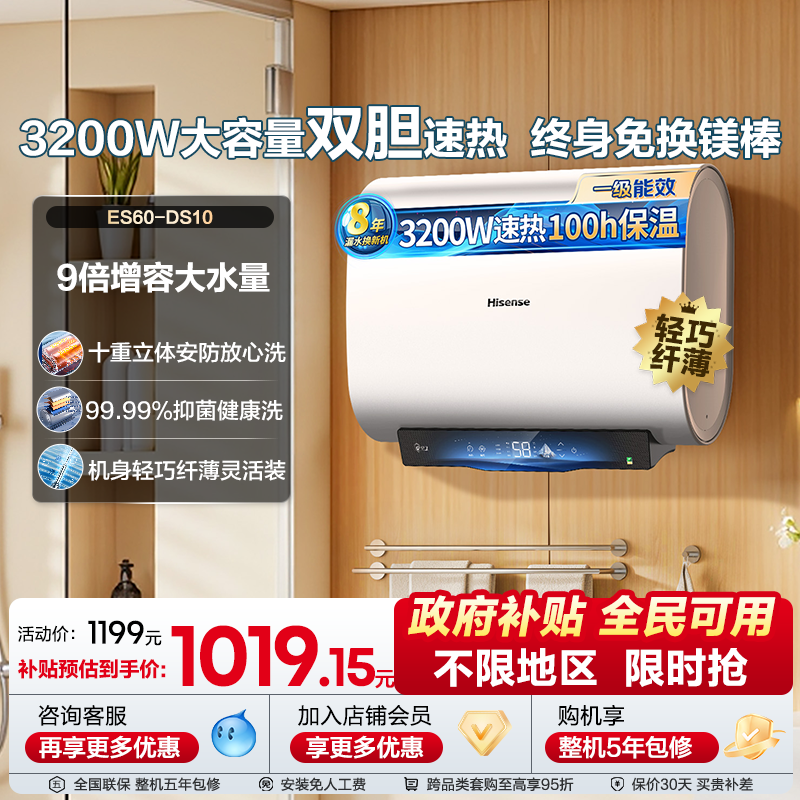 海信官方扁桶电热水器超薄家用双胆速热一级能效60升以旧换新补贴