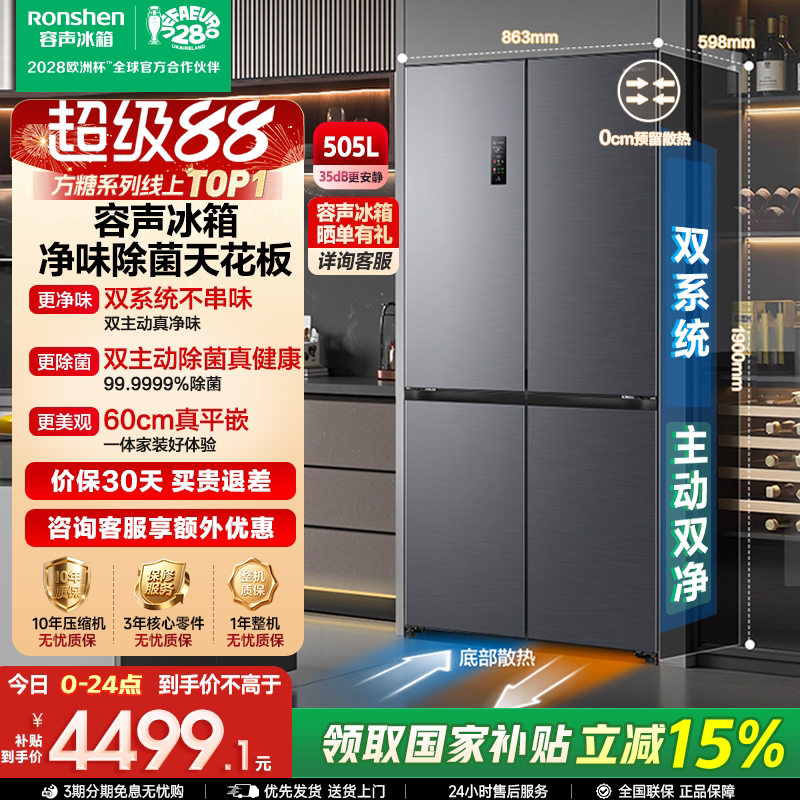 容声方糖|505双系统嵌入主动除菌图片