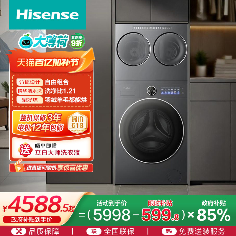 海信洗衣机大薄荷2.0E5S全家筒三筒分区洗衣机3洗3烘三桶活水洗
