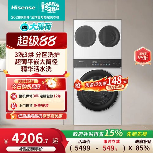 海信大薄荷全家筒三筒分区洗衣机