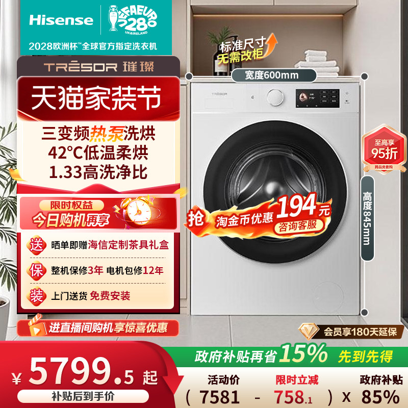 海信璀璨棉花糖13kg热泵洗烘一体图片