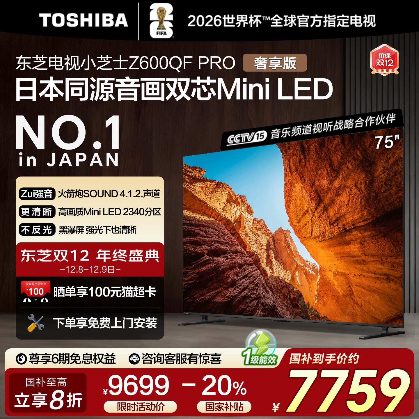新品东芝电视75英寸Mini LED小芝士4K液晶平板换新补贴Z600QF PRO
