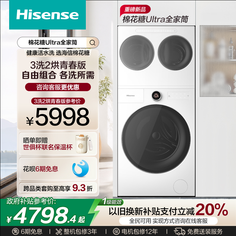 海信棉花糖Ultra全家筒一机三筒洗衣机三桶活水分区洗烘套装E6Q