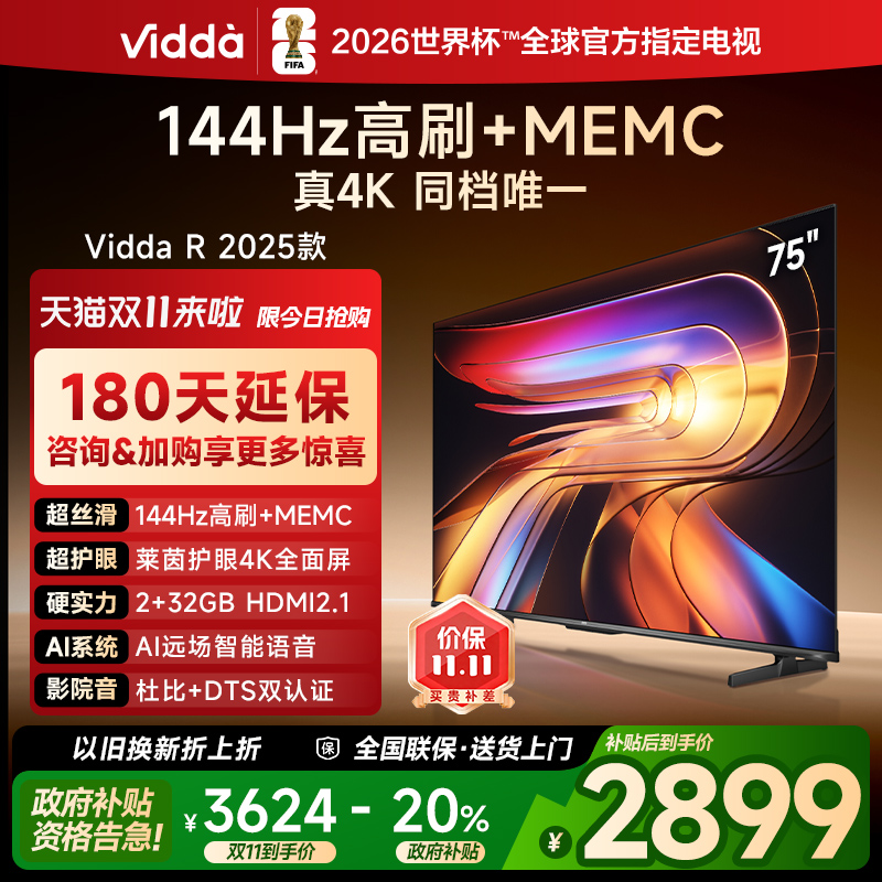 Vidda海信电视R752025款新品