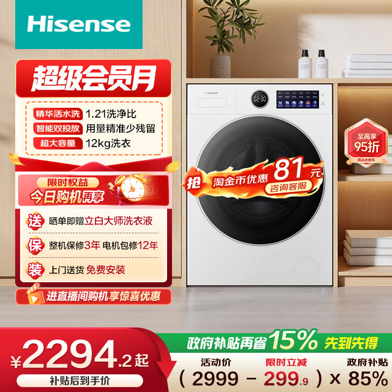 海信洗衣机大薄荷E5S全自动家用12公斤滚筒洗衣机活水洗脱一体机