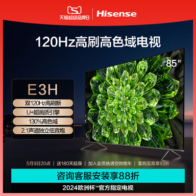 海信130%高色域120Hz电视85E3H