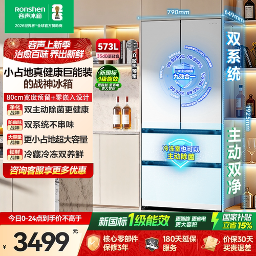 重磅新品|容声573双系统主动除菌