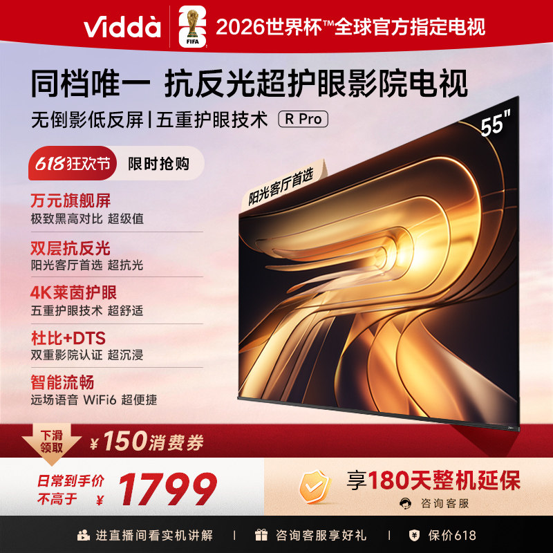 Vidda R Pro 55英寸 海信电视 不反光真4K 电视机以旧换新补贴65