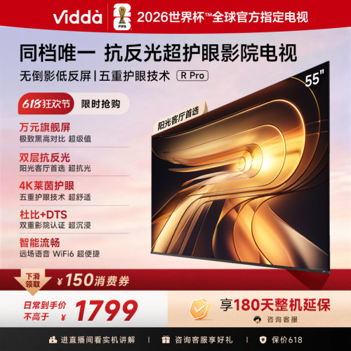 Vidda海信电视RPro55英寸