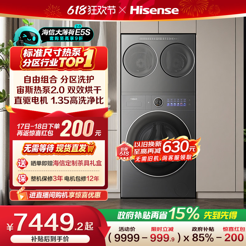 海信大薄荷2.0E5S三筒洗衣机14kg热泵活水洗婴儿内衣袜子洗烘一体