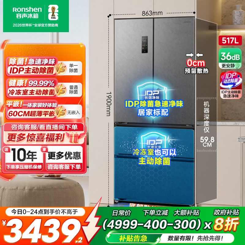 容声517L超薄嵌入式主动除菌冰箱