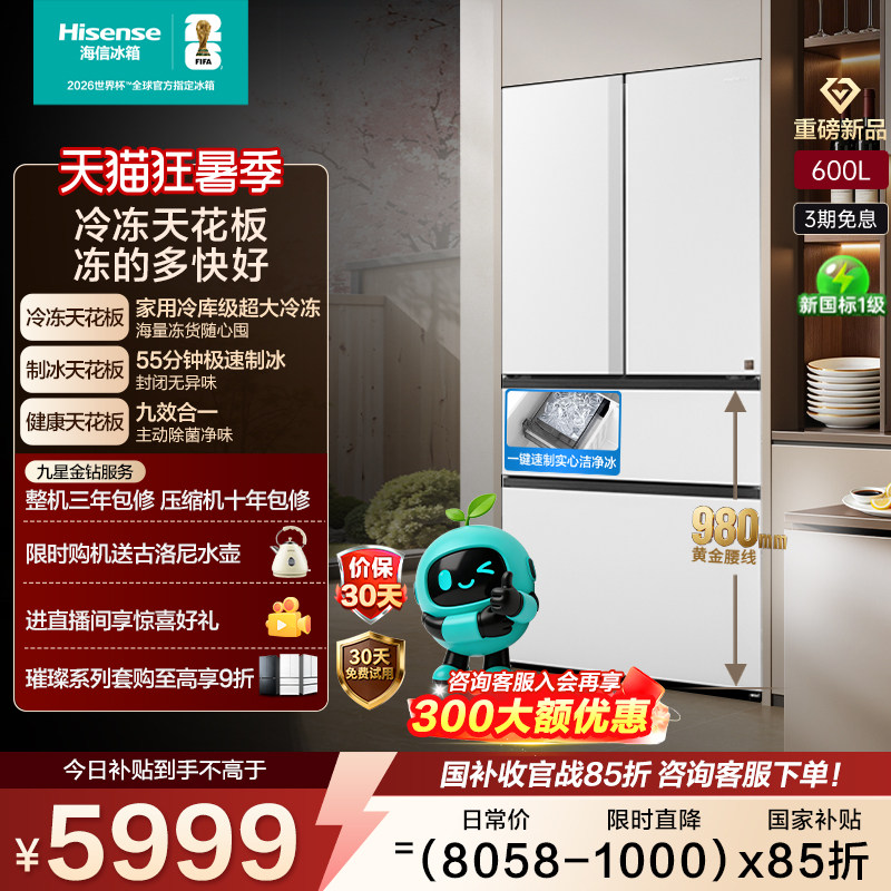 海信大薄荷600Max冰箱269L大冷冻