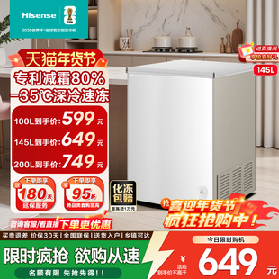 海信100/145/200L冰柜冷藏冷冻家两用小型大容量一级能效卧式冰箱