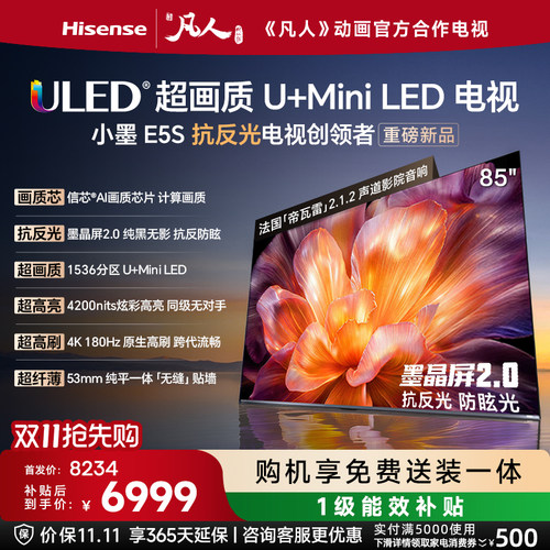 海信小墨E5S85吋U+MiniLED电视