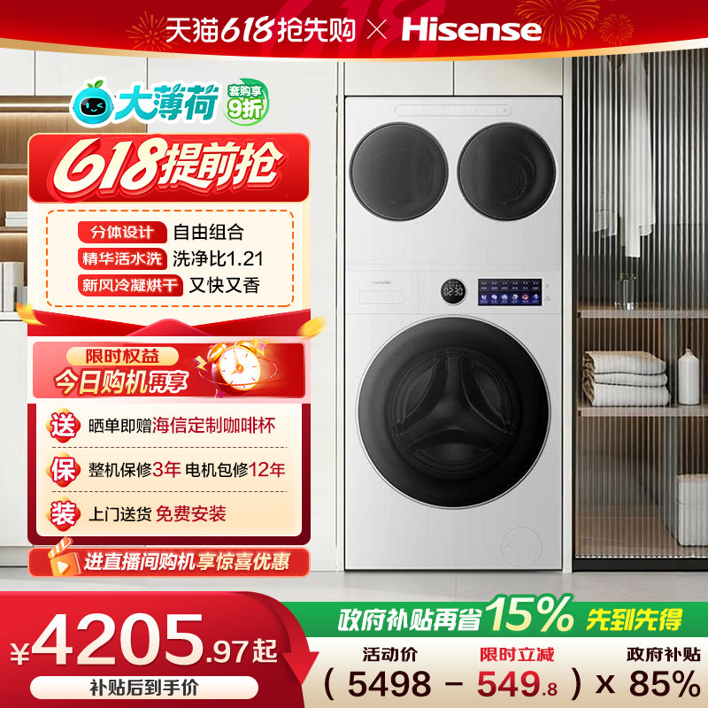 海信洗衣机大薄荷2.0E5S全家筒三筒分区洗衣机3洗2烘三桶活水
